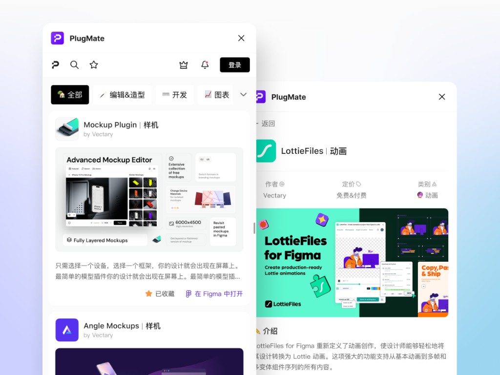 PlugMate 插件窗口示意图:浏览插件列表并查看插件详情